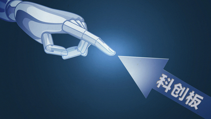 財經(jīng)時評丨不要&ldquo;神話&rdquo;科創(chuàng)板首批過會企業(yè)