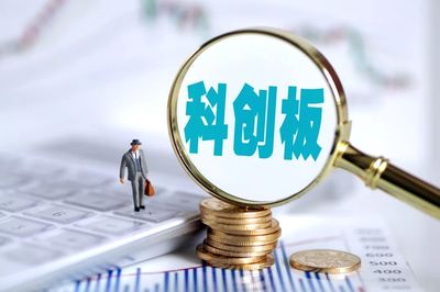 7月22日科創(chuàng)板正式開市!首批25家集體嘗鮮