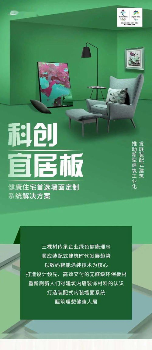 三棵樹率先研發(fā)科創(chuàng)宜居板 健康住宅首選墻面定制系統(tǒng)解決方案