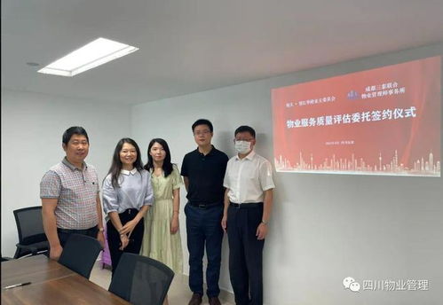 成都一小區業委會引入第三方評估，為物業服務質量“體檢”
