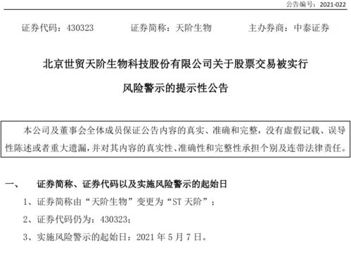 ST伯朗特會計師變更議案遭否，風險警示潮下企業治理問題引關注